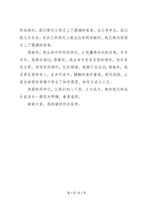 初心不改,立志成才演讲稿.docx