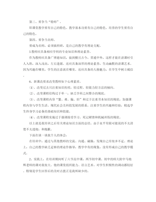 精编之教师培训总结范文2.docx