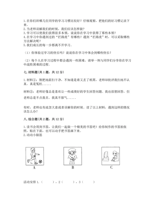 部编版三年级上册道德与法治期中测试卷含答案（基础题）.docx