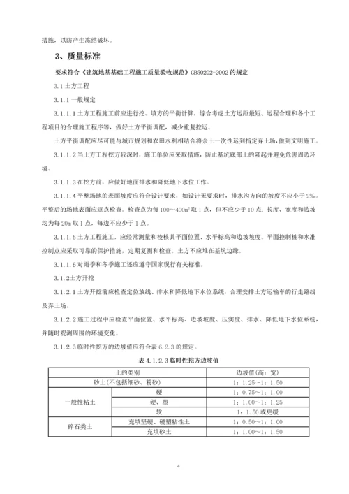 机械挖土分项工程技术交底.docx