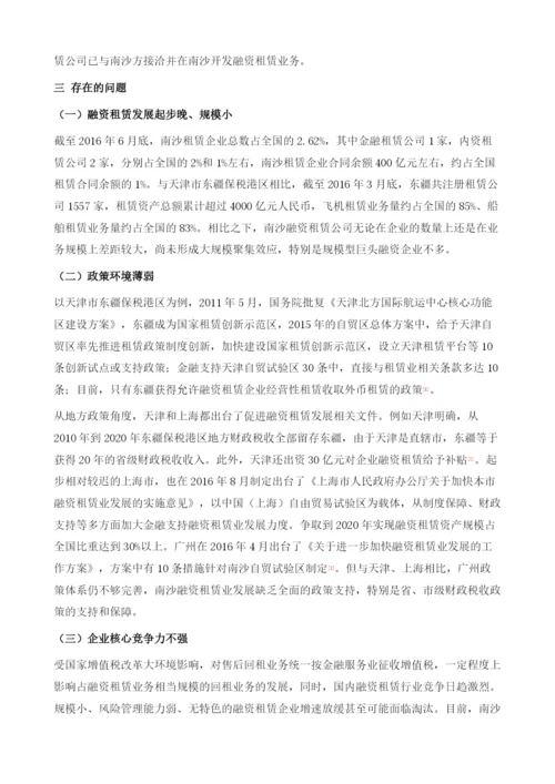 关于推动南沙融资租赁业做大做强的思路与对策研究.docx