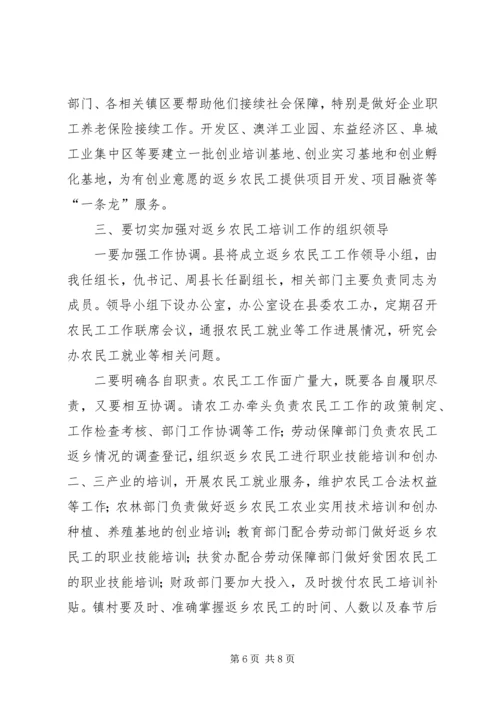 在全县返乡农民工培训工作座谈会上的讲话.docx