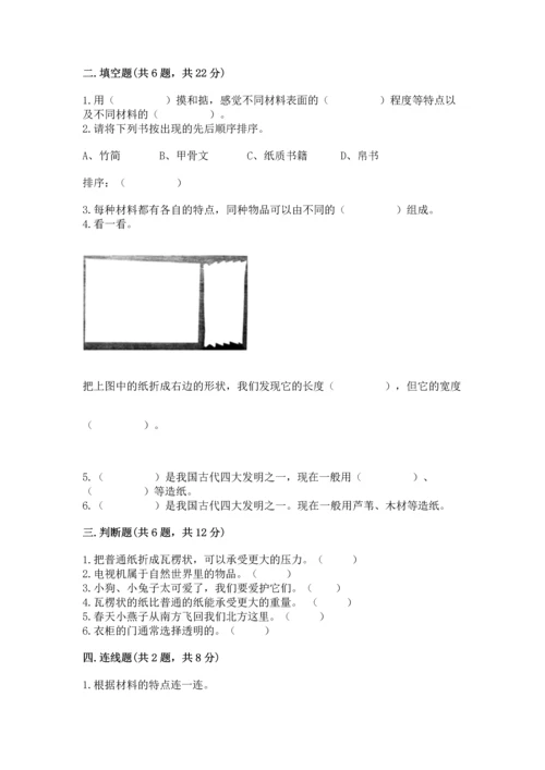 教科版科学二年级上册《期末测试卷》精品【能力提升】.docx