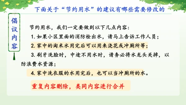 统编版2024-2025学年语文六年级上册第六单元习作学写倡议书-（教学课件）