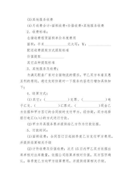 运输类仓储配送物流合同.docx