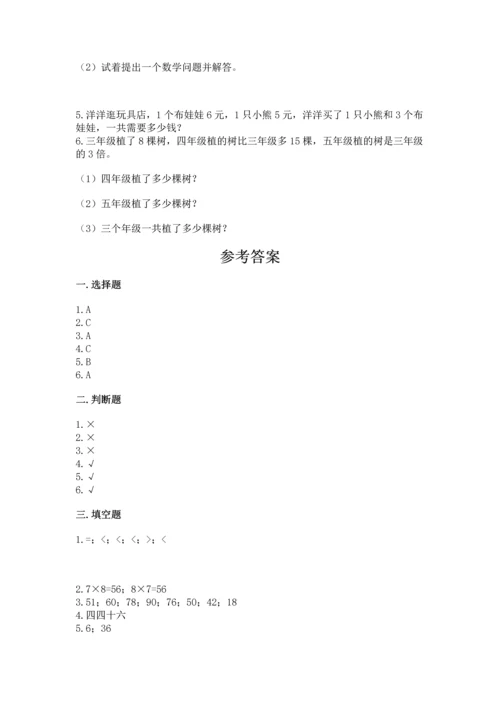 人教版二年级上册数学期末测试卷含完整答案（夺冠）.docx
