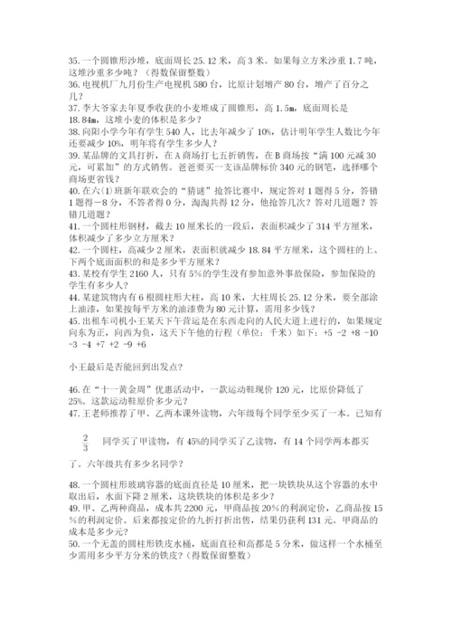 六年级小升初数学解决问题50道（必刷）.docx