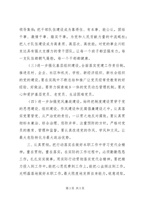 学习十三次XX市党代会精神心得体会.docx