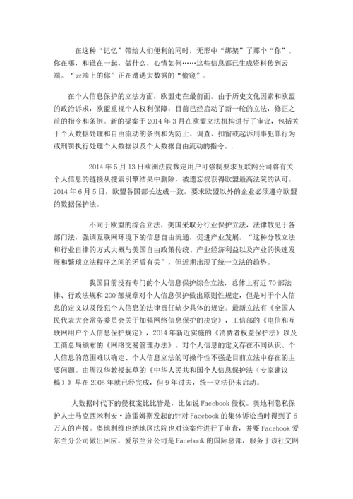 民法文化与社会生活期末大作业论文-大数据时代下个人隐私的保护.docx