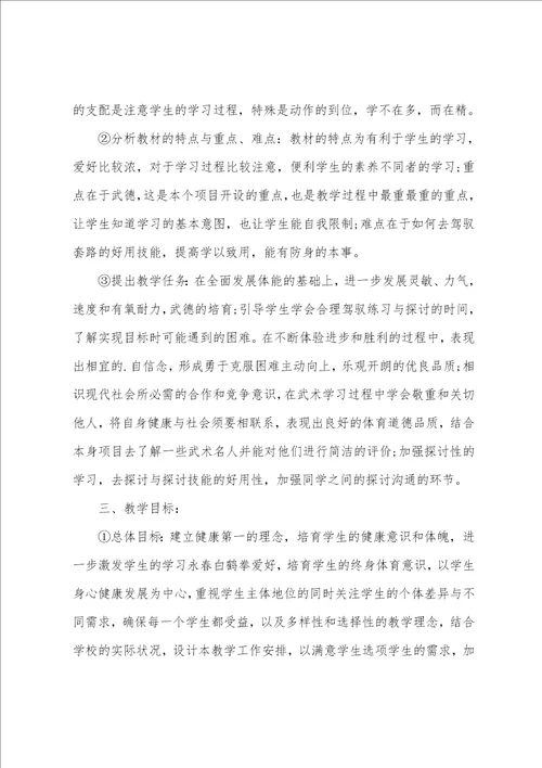 高一体育个人教学工作计划