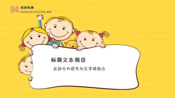 小学生读书分享会卡通通用PPT模板