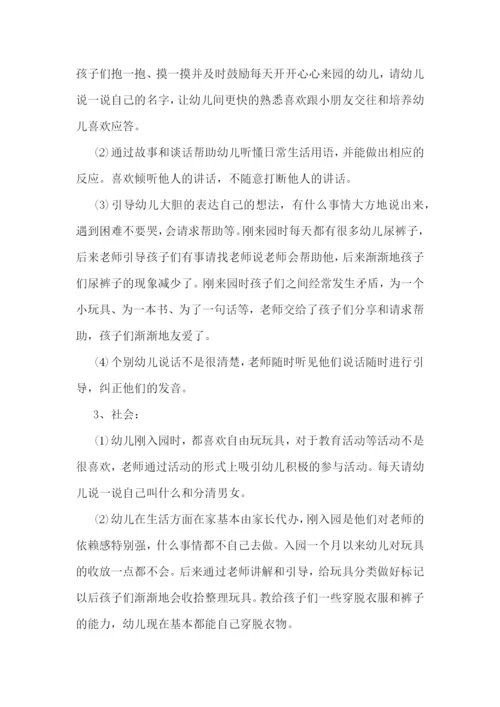 小班月总结心得体会7篇.docx