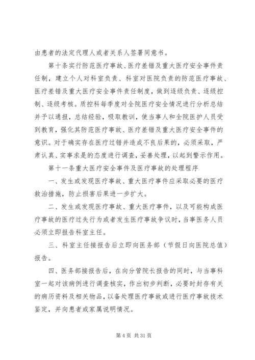 重大医疗安全事件防范预案和处理办法.docx