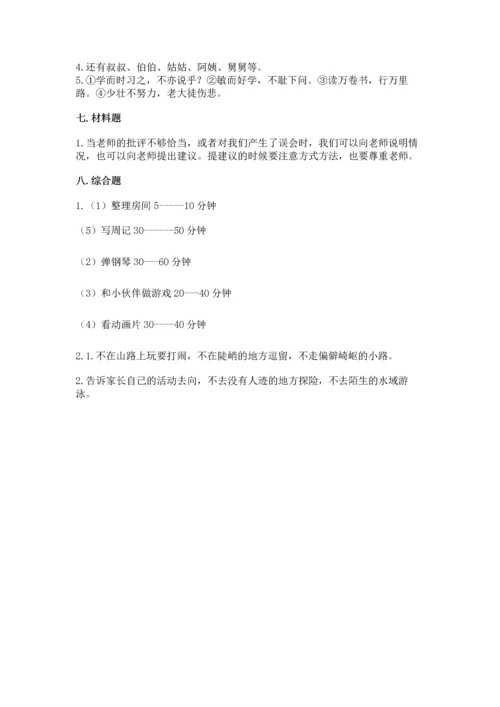 部编版三年级上册道德与法治期末测试卷及答案【夺冠系列】.docx