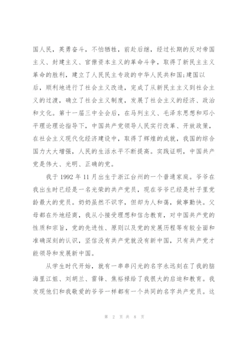 经商入党申请书范文.docx