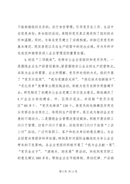 对非公有制企业党建工作的调查与思考.docx