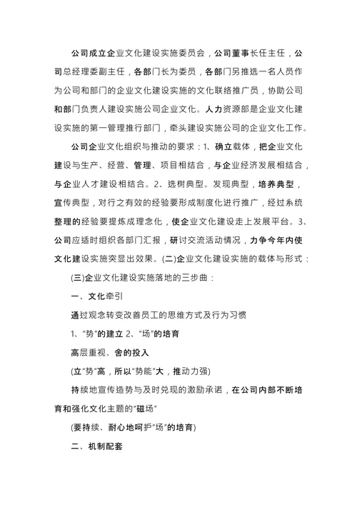 企业文化实施方案