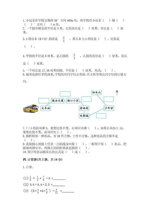 2022六年级上册数学期末考试试卷含答案（培优）