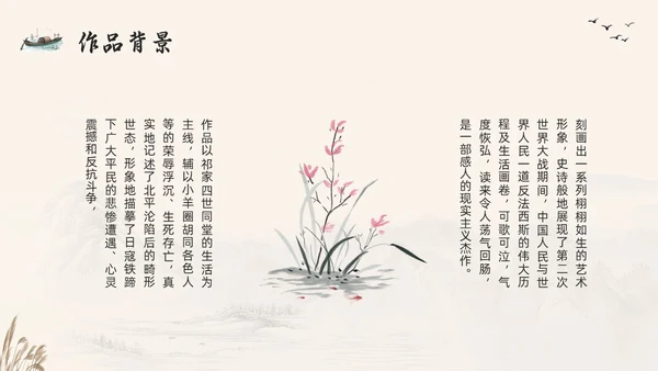 棕色古风好书推荐读书分享读书交流会四世同堂PPT模板宣传PP
