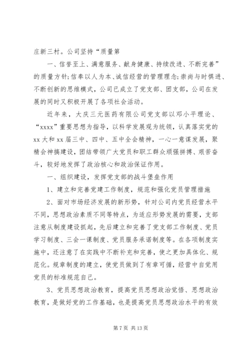 企业党支部先进事迹的材料.docx