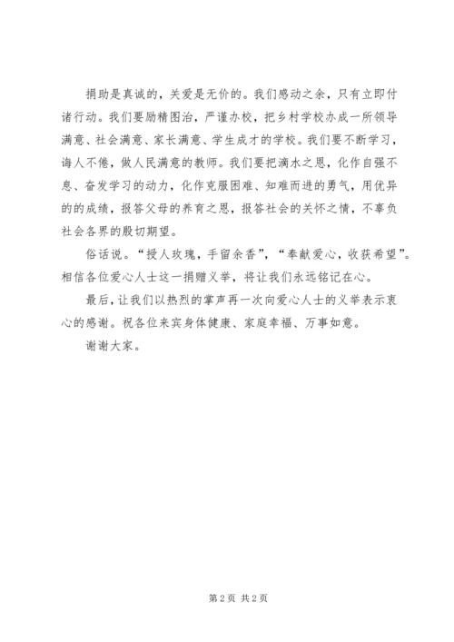 在爱心捐助现场会上的讲话 (5).docx