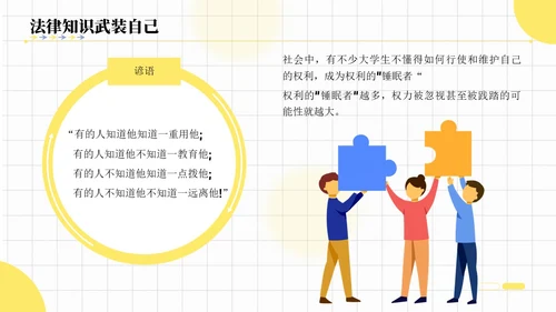 插画风格就业能力课件PPT就业指导