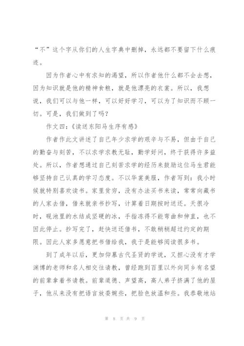 文言文送东阳马生序读书笔记.docx