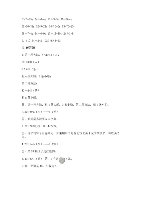 2022青岛版二年级上册数学期末测试卷重点班