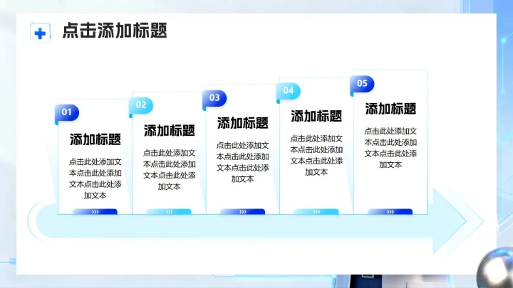 蓝色简约卡通科技风医疗行业PPT模板