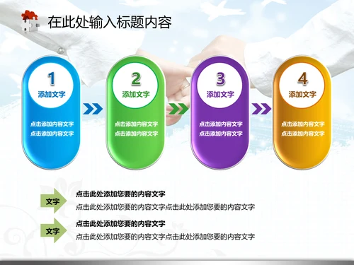 婚庆婚恋结婚典礼生活爱情婚姻PPT模板