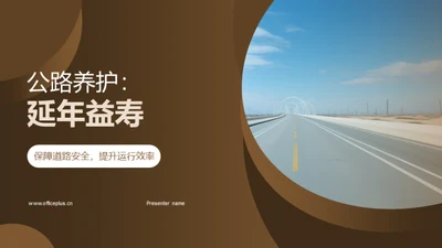 公路养护：延年益寿