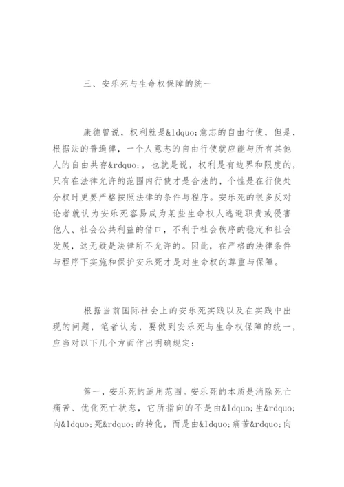 安乐死论文.docx