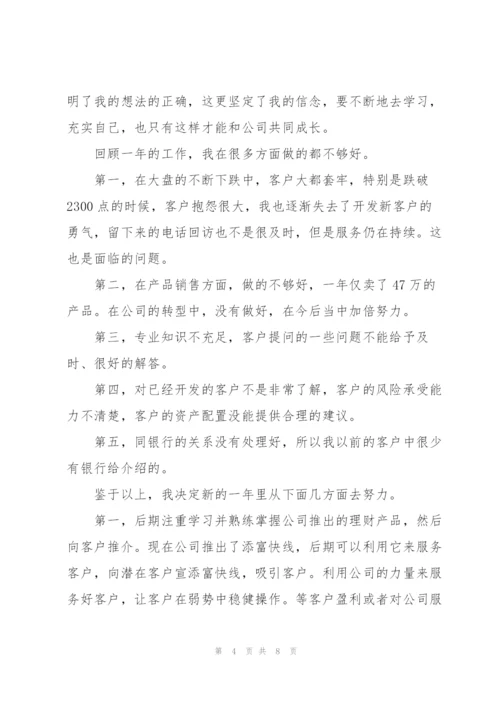 证券公司客户经理工作总结报告.docx