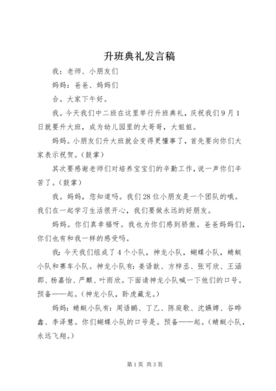 升班典礼发言稿 (2).docx