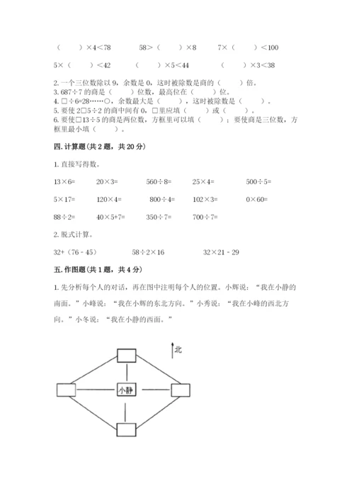 人教版三年级下册数学期中测试卷【必考】.docx