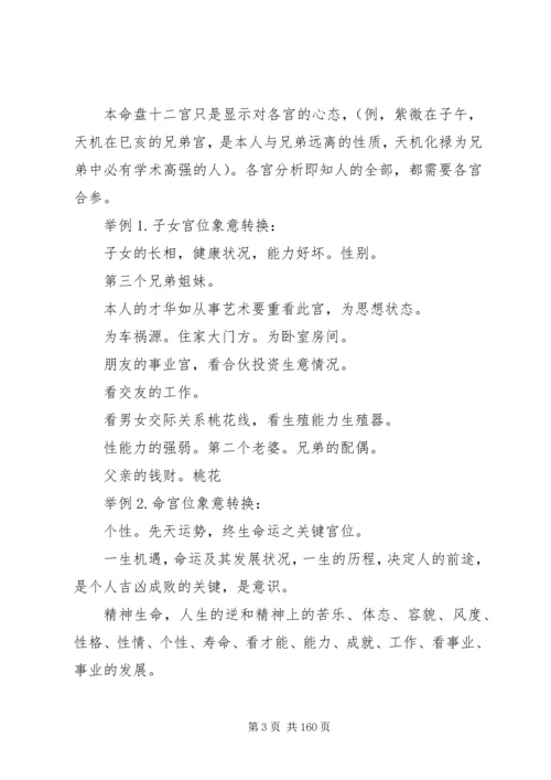 我的紫微斗数学习心得.docx