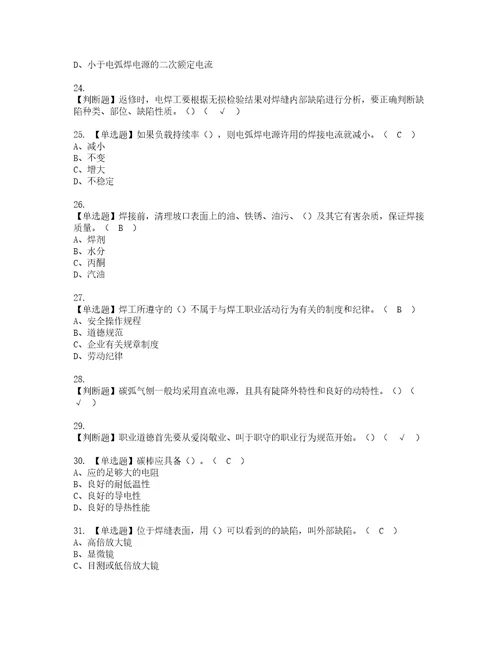 2022年广东省焊工初级考试试题含答案50