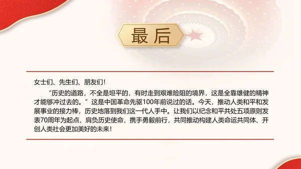关于和平共处五项原则70周年大会重要讲话学习党课PPT课件