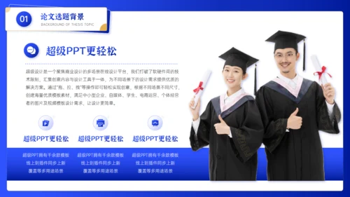 大学论文毕业答辩博士学位通用PPT模板