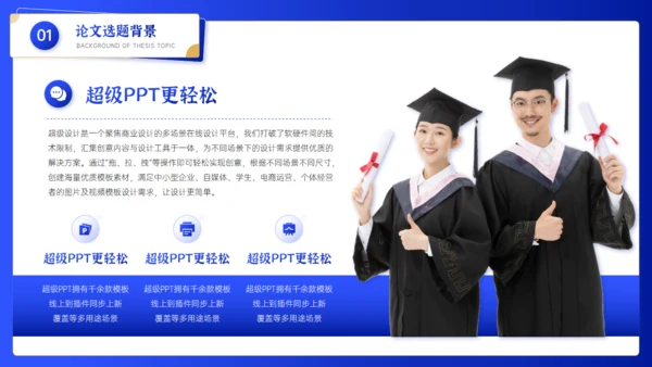 大学论文毕业答辩博士学位通用PPT模板