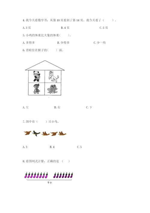 人教版一年级上册数学期末测试卷精品【易错题】.docx