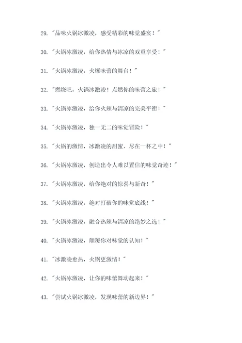 火锅冰激凌广告语创意大全