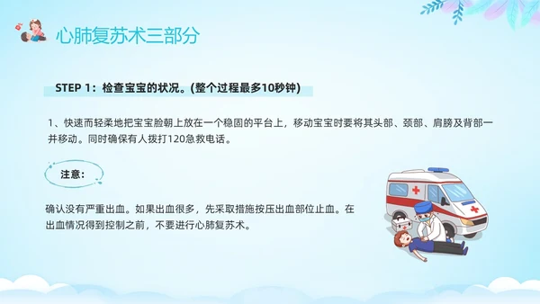 蓝色卡通儿童心肺复苏PPT模板宣传PPT动态PPT