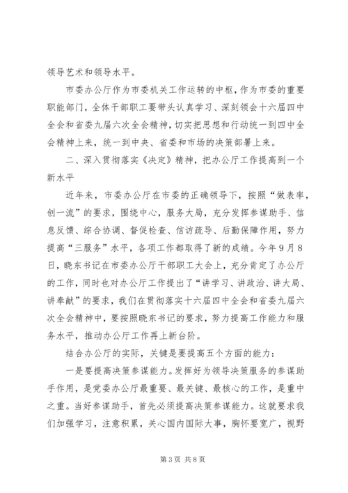 在中心组学习时发言_1.docx