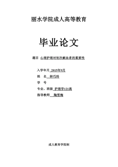 【精编】学位毕业论文钟巧玲标红.docx