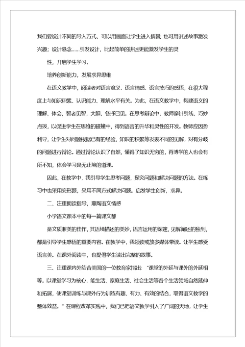 一语下语文教学工作总结
