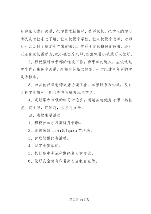 最新五年级班主任个人工作计划.docx