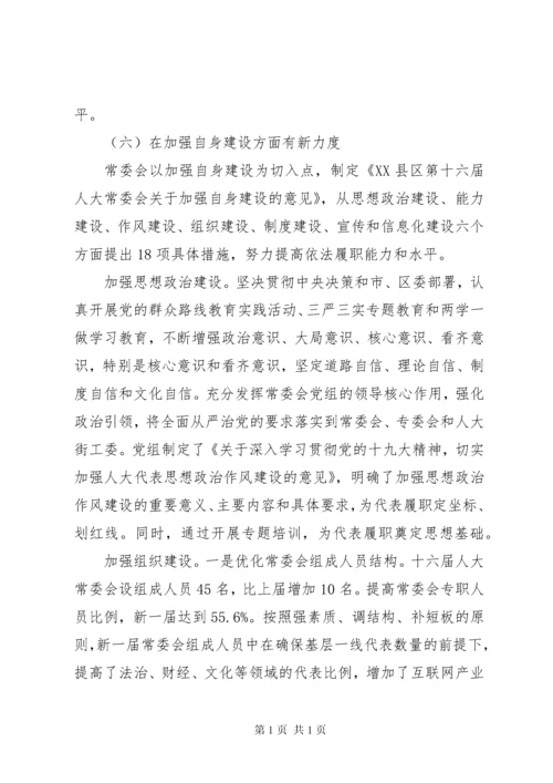 关于新时代加强和改进人大工作的调研报告.docx