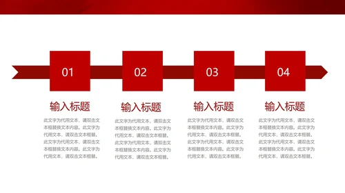 红色中国风传统节日党政宣传工作汇报PPT模板