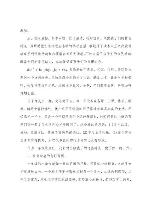 班主任个人的工作总结